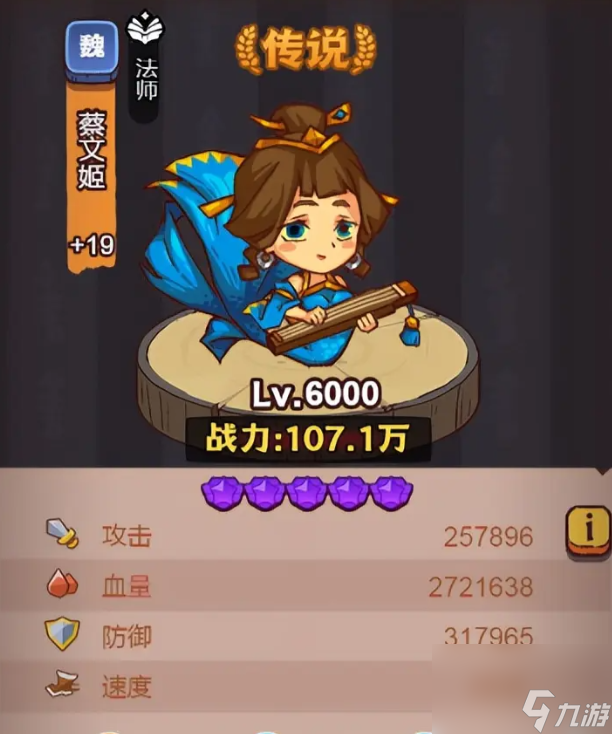 咸鱼之王攻略攻克26-10双蔡文姬难关