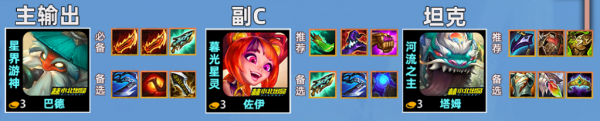 金铲铲之战S11赛季山海巴德策略指南