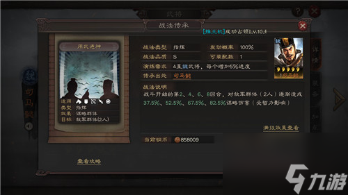三国志战略版诸葛亮司马懿如何配