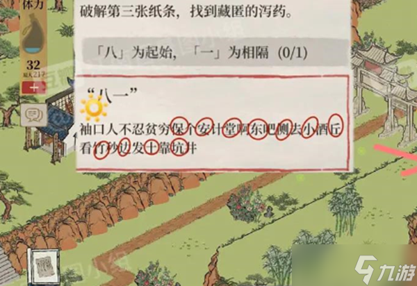 江南百景图泻药去哪找 藏匿的泻药快速获取图文攻略