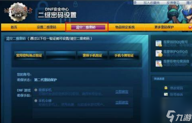 dnf怎么取消二级密码 dnf取消二级密码方法介绍