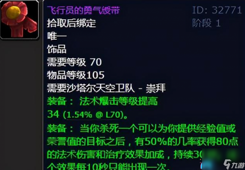 魔獸懷舊服天空衛(wèi)隊(duì)怎么刷聲望快