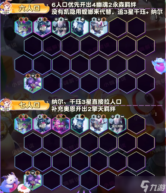 《金铲铲之战》S11幽魂千珏阵容搭配方法
