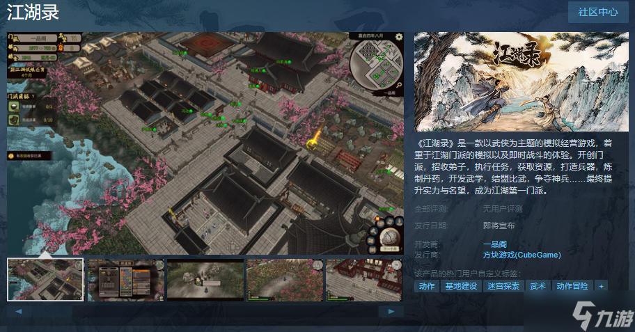 《江湖录》Steam页面上线 支持中文