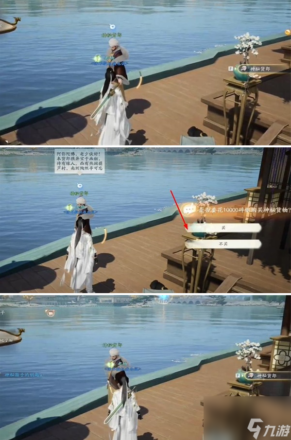 射雕手游红尘戏神秘货郎成就攻略