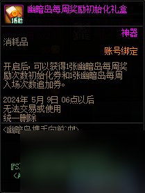 DNF幽暗島攜手向前沖活動(dòng)攻略