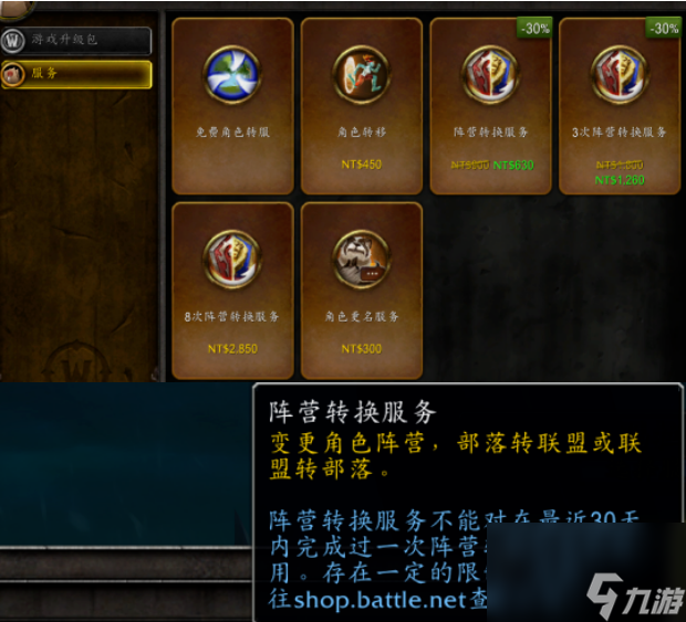 魔兽世界转阵营后任务会重置吗 魔兽世界转阵营方法及玩法介绍
