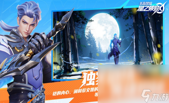 王者榮耀星之破曉測試版下載 王者榮耀星之破曉怎么下載