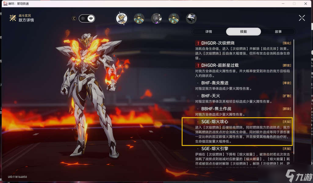 崩坏星穹铁道燃我心火焚尽其身成就怎么完成