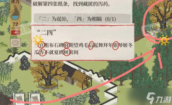 江南百景图泻药去哪找 藏匿的泻药快速获取图文攻略