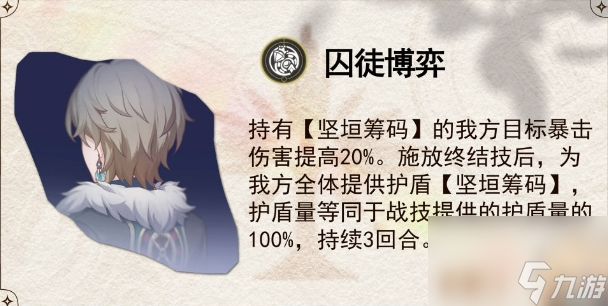 《崩坏星穹铁道》砂金星魂效果解析 砂金星魂提升及抽取建议