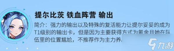 《零之战线》角色排行一览
