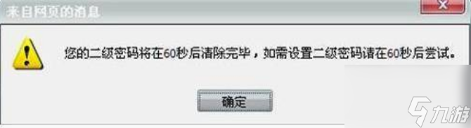 dnf怎么取消二级密码 dnf取消二级密码方法介绍