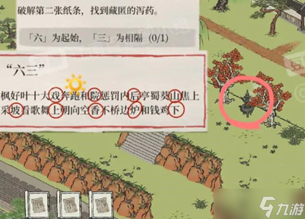 江南百景图泻药去哪找 藏匿的泻药快速获取图文攻略