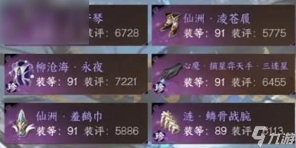 逆水寒手游神相毕业装备搭配