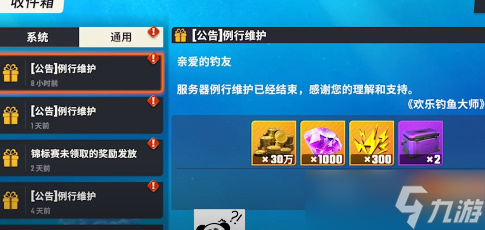 《欢乐钓鱼大师》钻石用途一览