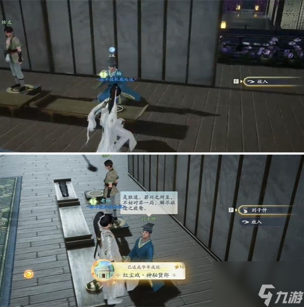 射雕手游红尘戏神秘货郎成就攻略