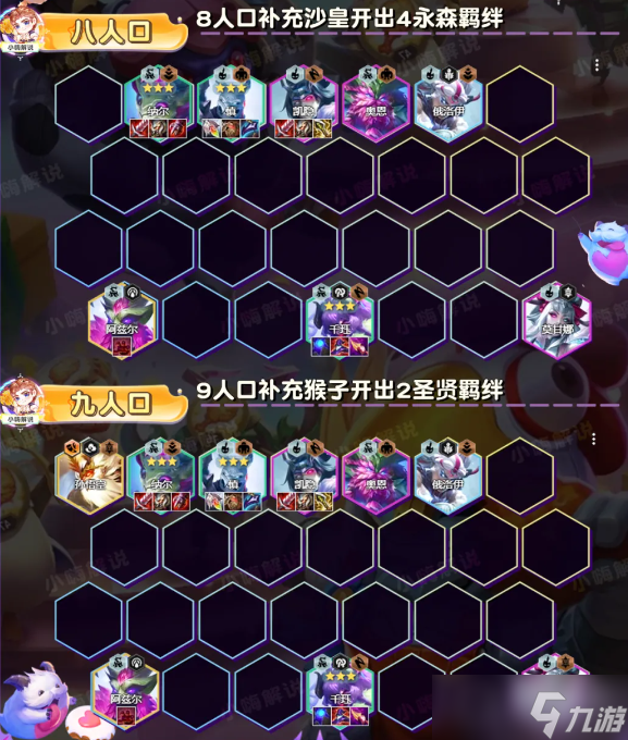 《金铲铲之战》S11幽魂千珏阵容搭配方法