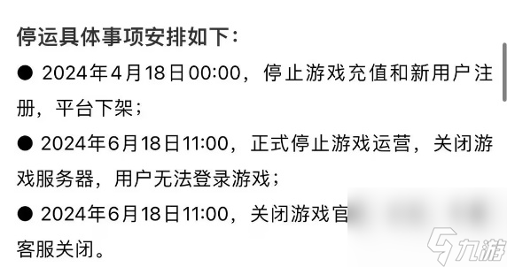食物语要关服了么