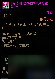 DNF幽暗島攜手向前沖活動攻略