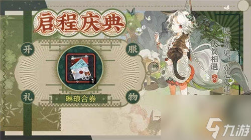 物华弥新今日公测盛典启幕!蛋仔派对携手小鹦鹉BEBE，联动欢乐上线!