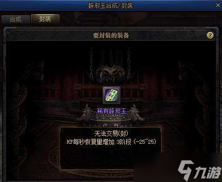 dnf辟邪玉封装要多少材料