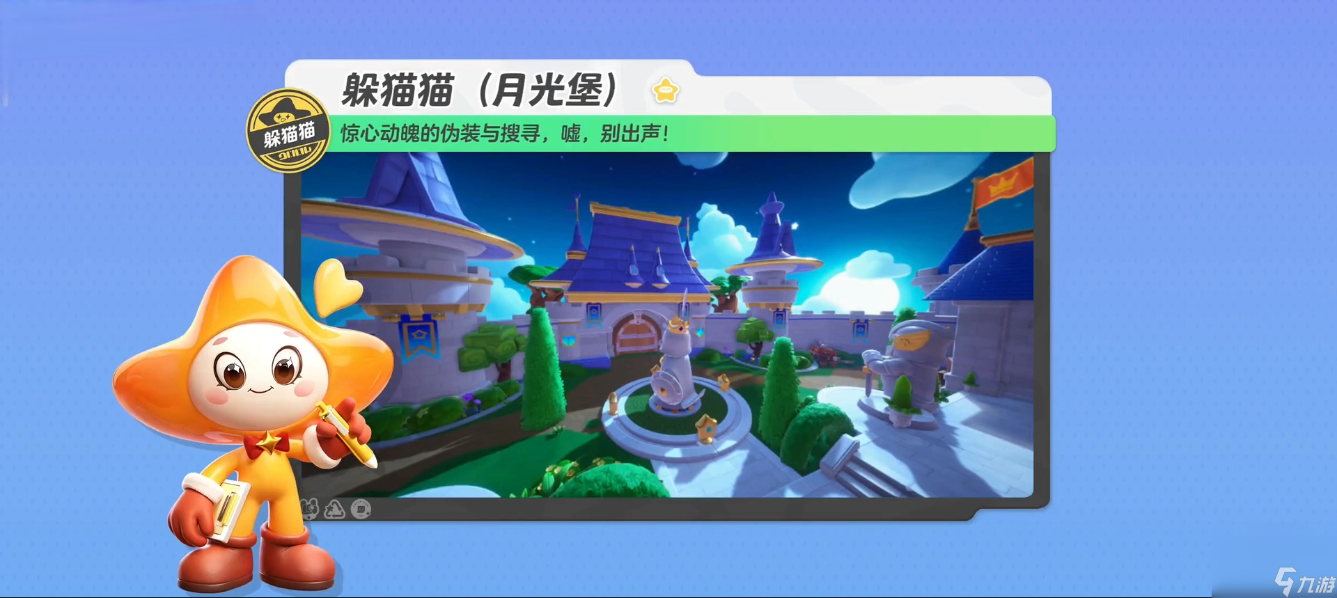 <a id='link_pop' class='keyword-tag' href='https://www.9game.cn/yuanmengzhixing/'>元梦之星</a>：【躲猫猫-月光堡】优雅的城堡隐入夜色，在黑暗中躲藏搜捕，挑战升级！