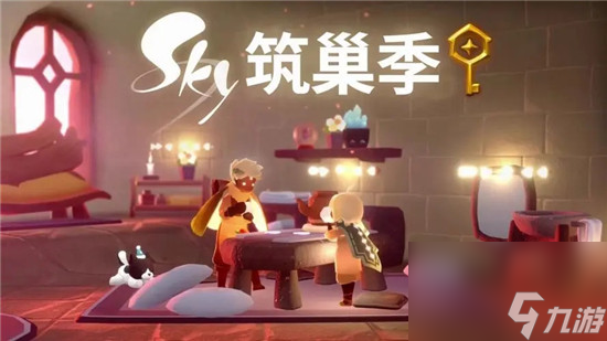 《光遇》筑巢季什么时候开始