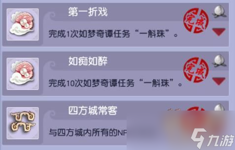 夢幻西游如夢奇譚一斛珠怎么過