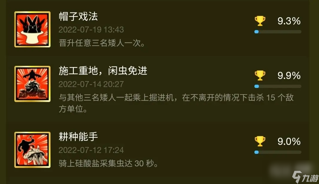 深岩银河全成就完成攻略