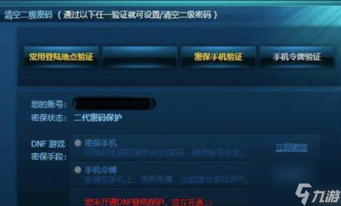 dnf怎么取消二级密码 dnf取消二级密码方法介绍