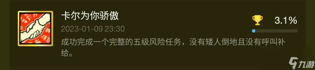 深岩银河全成就完成攻略