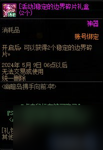 DNF幽暗島攜手向前沖活動攻略