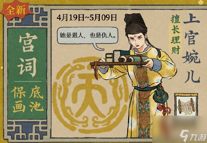 江南百景图上官婉儿主题活动怎么参与