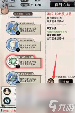 《不一样修仙2》心法删除方法介绍