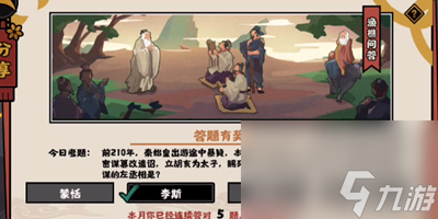 无悔华夏渔樵问答12月5日答案介绍
