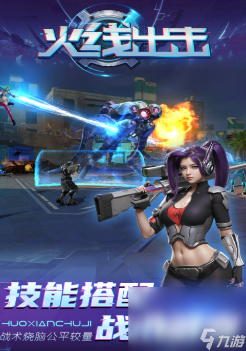 经典的手机打枪的游戏排行榜 2024有趣的射击手游大全