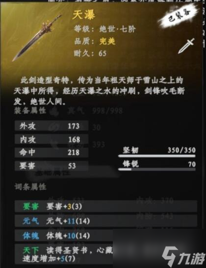 《下一站江湖2》天瀑获取位置分享