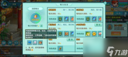 幻唐志精力系统上线，总奖励变少了？精力系统利弊分析