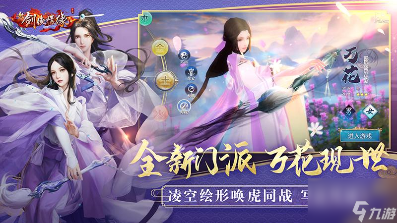 新剑侠情缘手游冲霄职业技能一览（掌握冲霄技能）