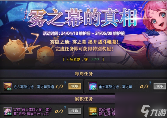 DNF雾神团本入场名望一览