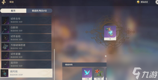 原神捕风瓶怎么制作 原神捕风瓶是一次性的吗还是永久的？