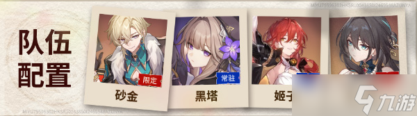崩坏星穹铁道砂金队伍搭配推荐