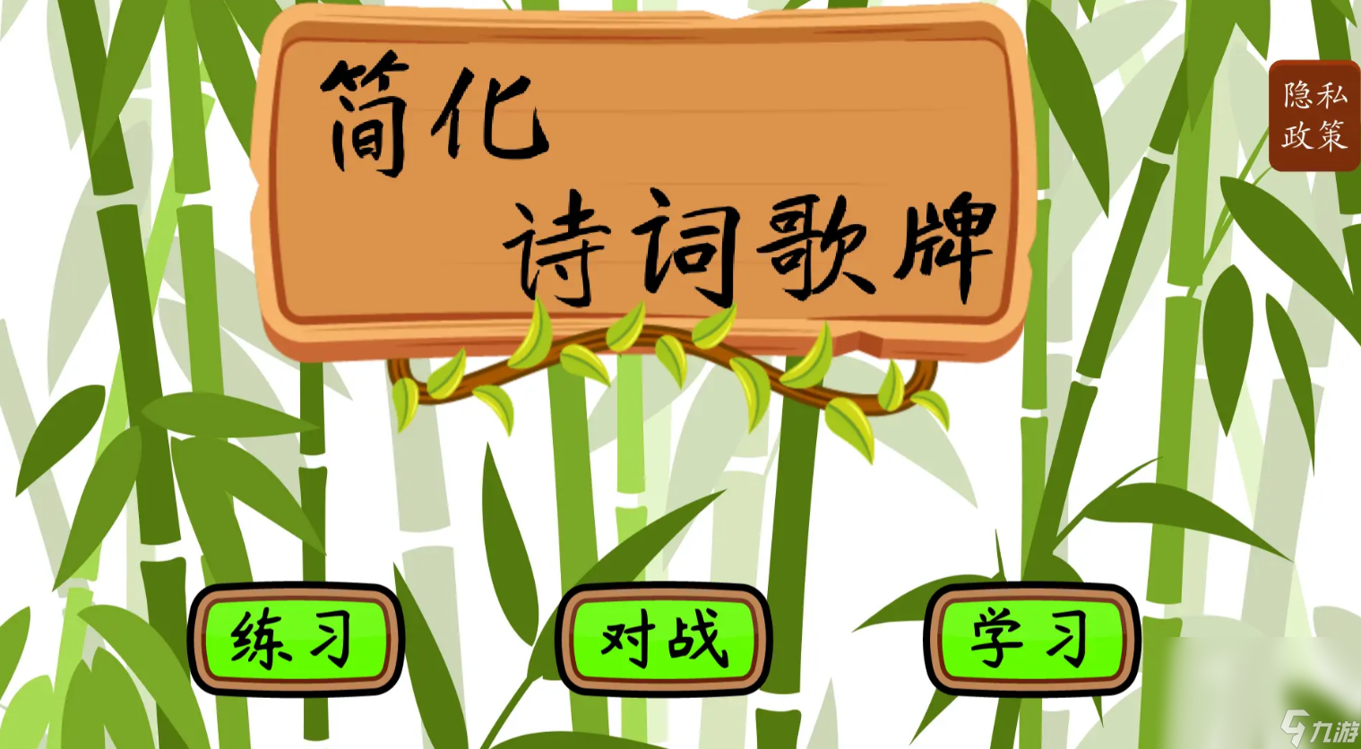 热门的诗词游戏有哪些 2024热门的诗词游戏大全截图