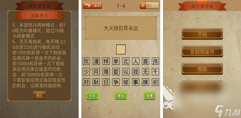 2054好玩的情侣猜词游戏有哪些 精品的猜字谜的游戏排行