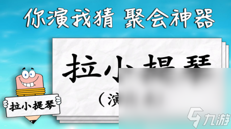 耐玩的做动作猜字游戏大全 2024流行的猜字谜手机游戏榜单截图