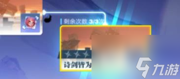 <a id='link_pop' class='keyword-tag' href='https://www.9game.cn/dhpx1/'>星之破晓</a>心剑何归攻略详解 - 一步步带你通关