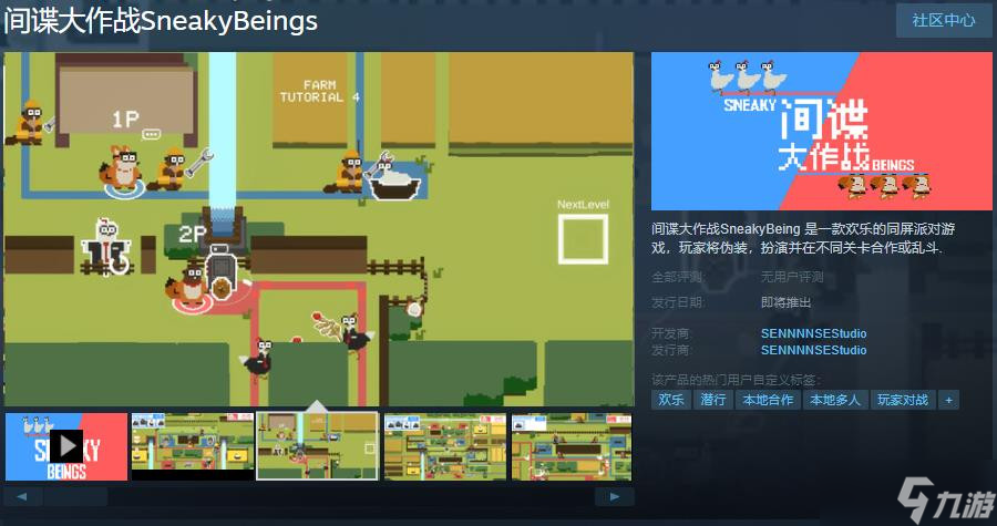 《间谍大作战》Steam页面上线 支持简中