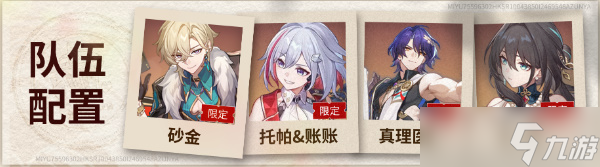崩坏星穹铁道砂金队伍搭配推荐