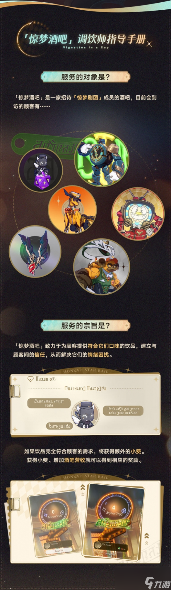 《崩坏星穹铁道》杯中逸事玩法介绍